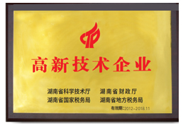 高新技術(shù)企業(yè) 高新技術(shù)企業(yè)