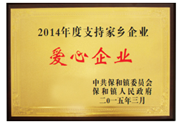 愛心企業(yè) 愛心企業(yè)