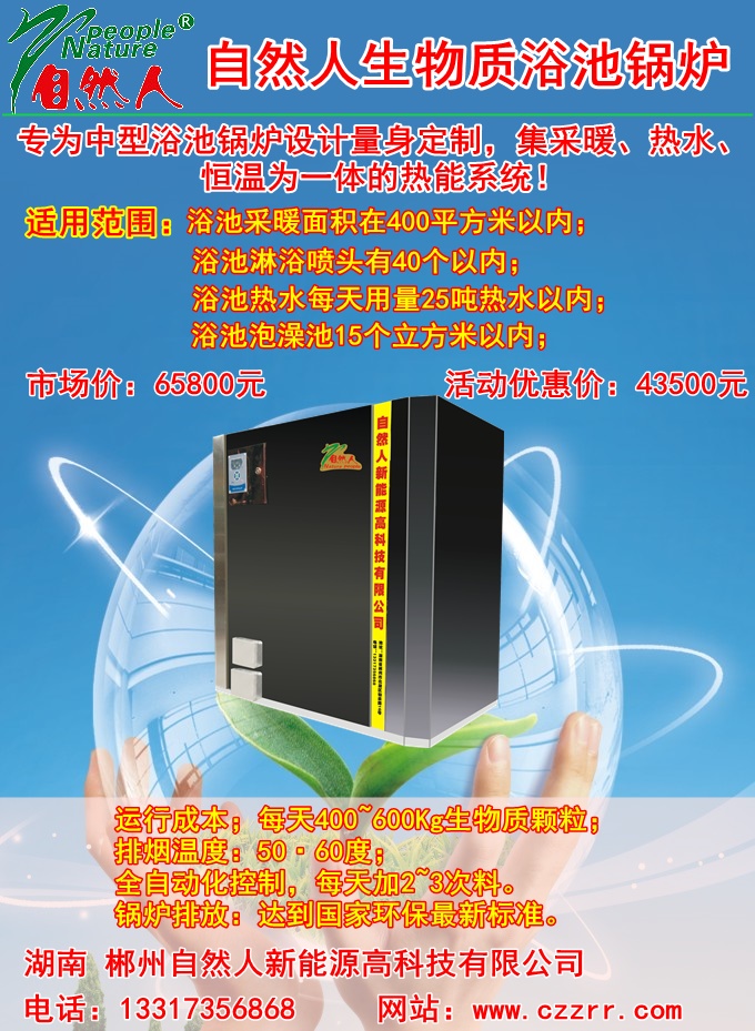 中型浴池鍋爐 中型浴池鍋爐