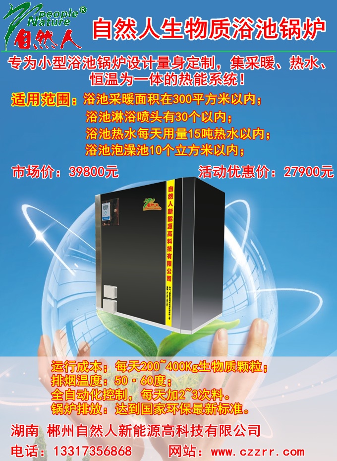 小型浴池鍋爐 小型浴池鍋爐