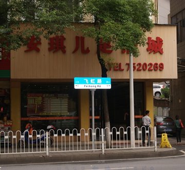 安琪兒足浴城生物質鍋爐方案設計,生物質熱水鍋爐案例 安琪兒足浴城生物質鍋爐方案設計,生物質熱水鍋爐案例